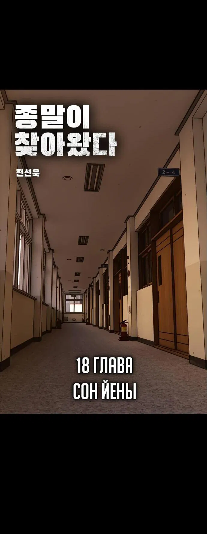 Манга Настал конец света - Глава 18 Страница 14