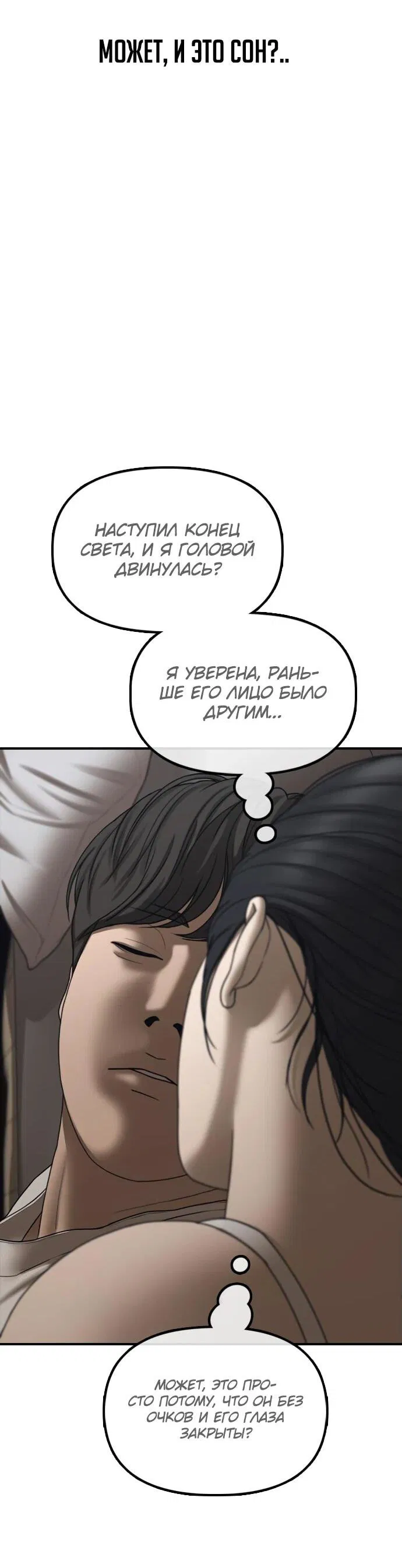 Манга Настал конец света - Глава 18 Страница 54