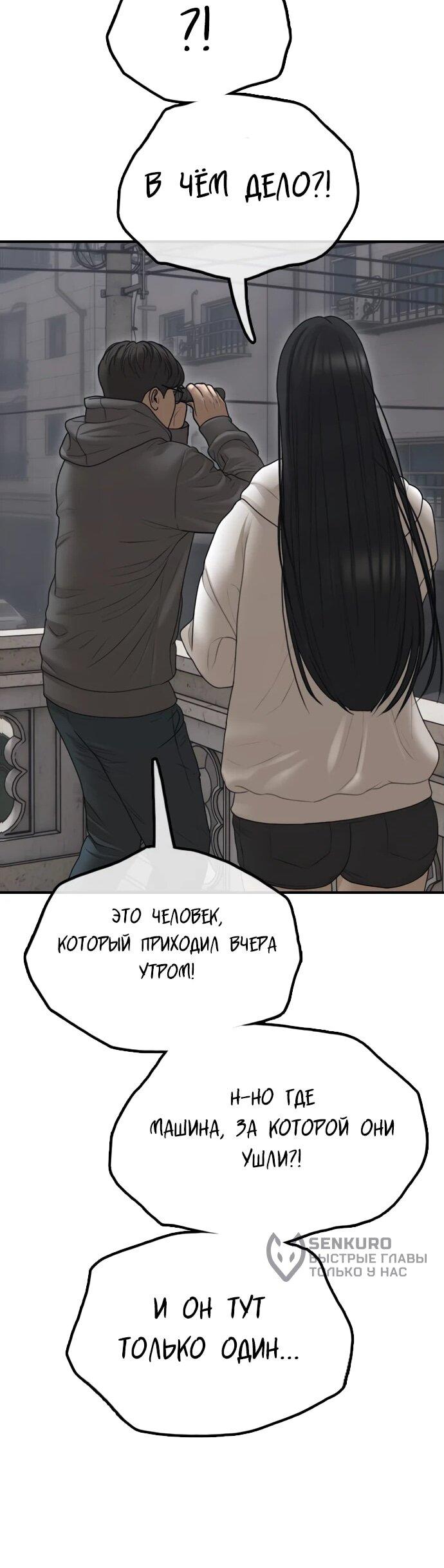 Манга Настал конец света - Глава 18 Страница 99
