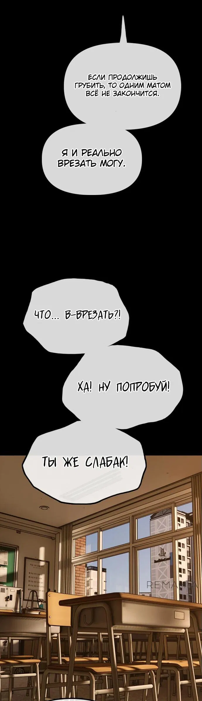 Манга Настал конец света - Глава 18 Страница 36