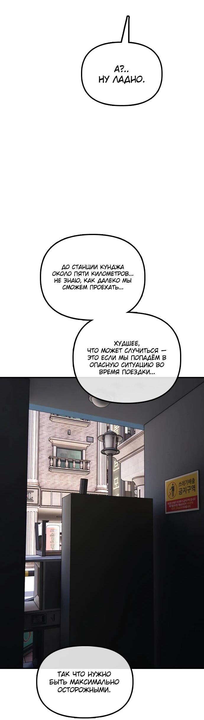 Манга Настал конец света - Глава 26 Страница 82