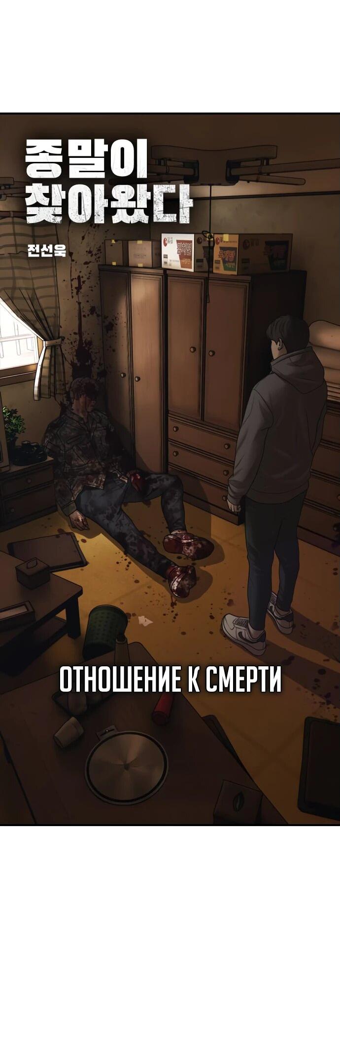 Манга Настал конец света - Глава 26 Страница 9