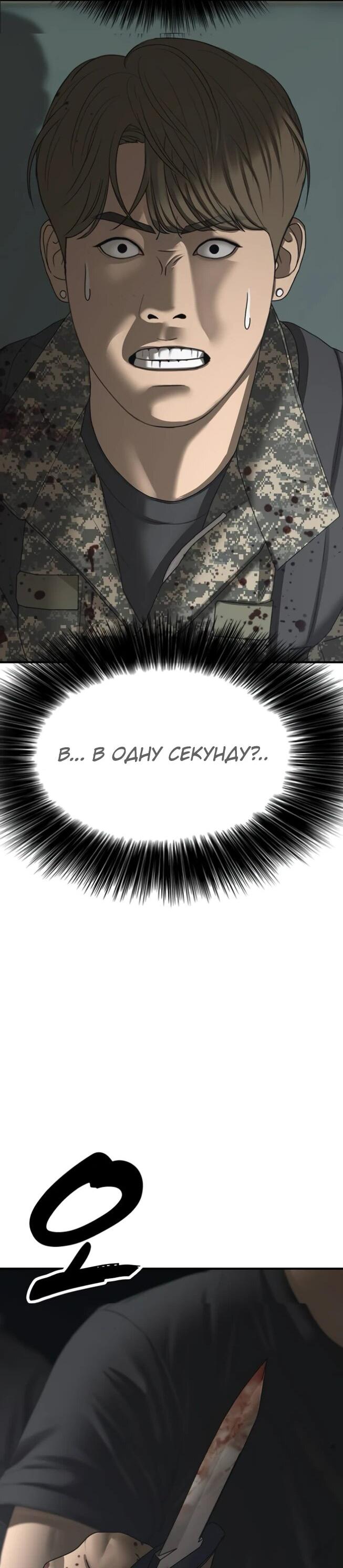 Манга Настал конец света - Глава 24 Страница 35