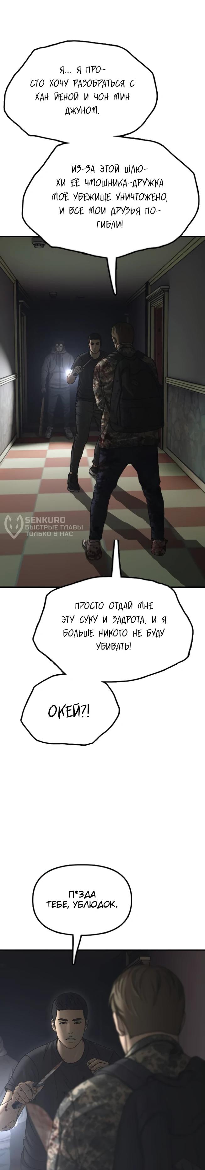 Манга Настал конец света - Глава 24 Страница 44