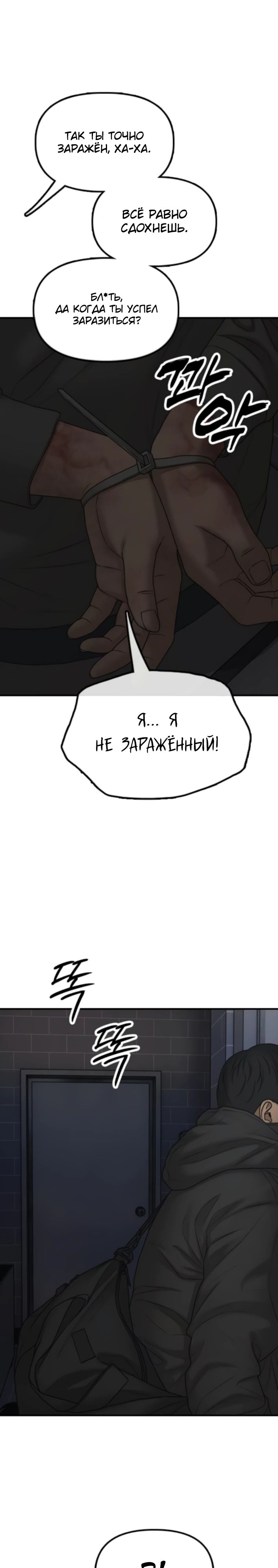 Манга Настал конец света - Глава 30 Страница 24