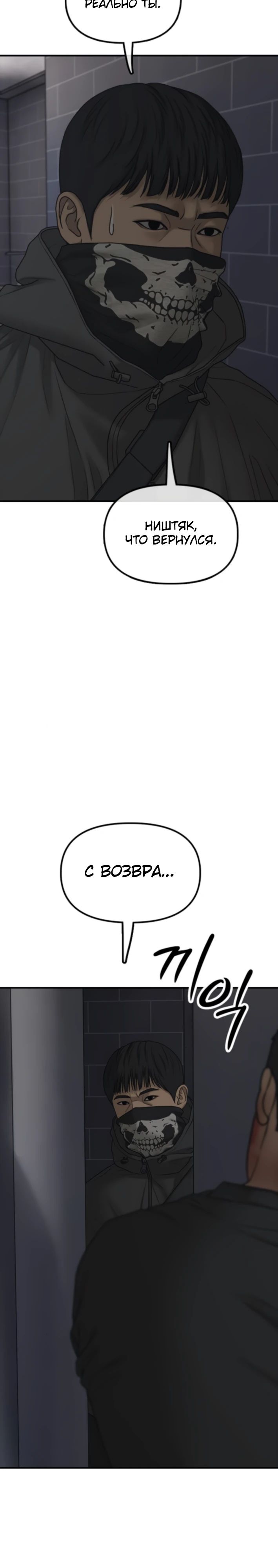 Манга Настал конец света - Глава 30 Страница 28