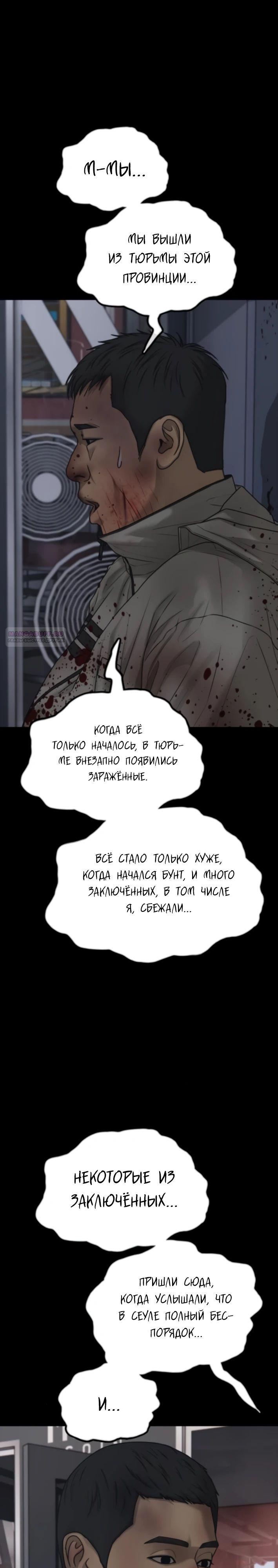 Манга Настал конец света - Глава 30 Страница 46