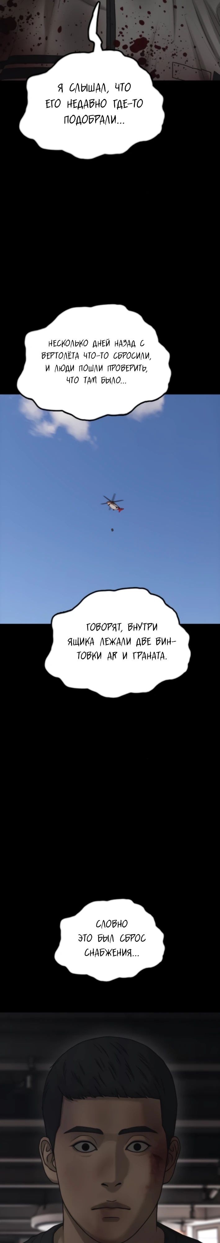 Манга Настал конец света - Глава 30 Страница 49