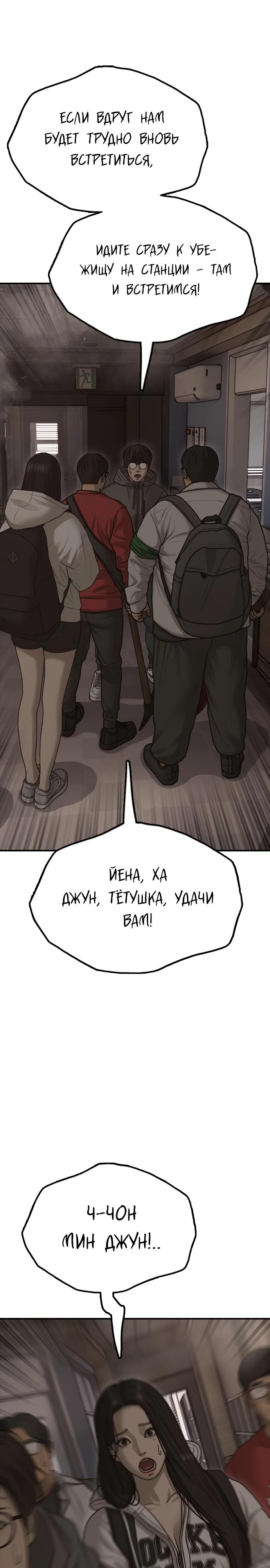 Манга Настал конец света - Глава 29 Страница 35