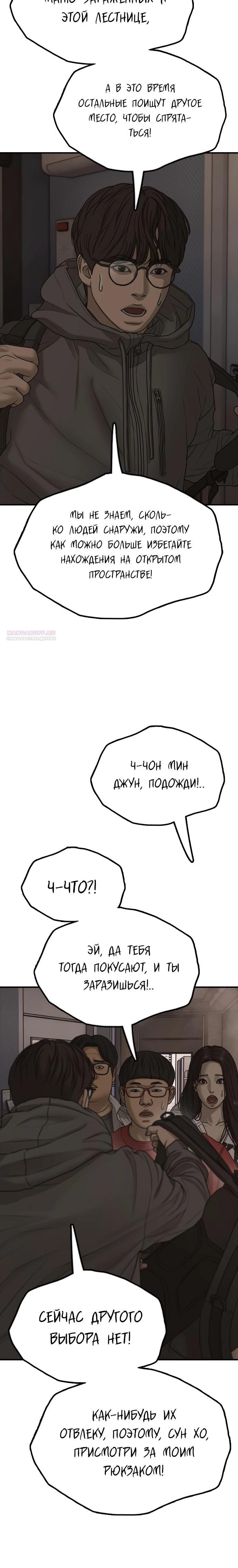 Манга Настал конец света - Глава 29 Страница 34