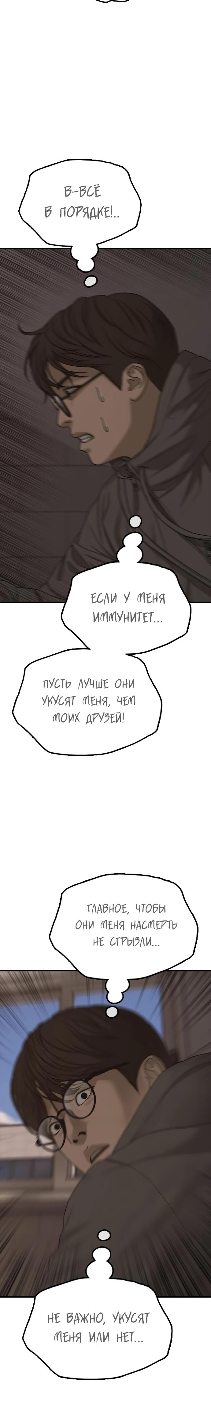 Манга Настал конец света - Глава 29 Страница 40