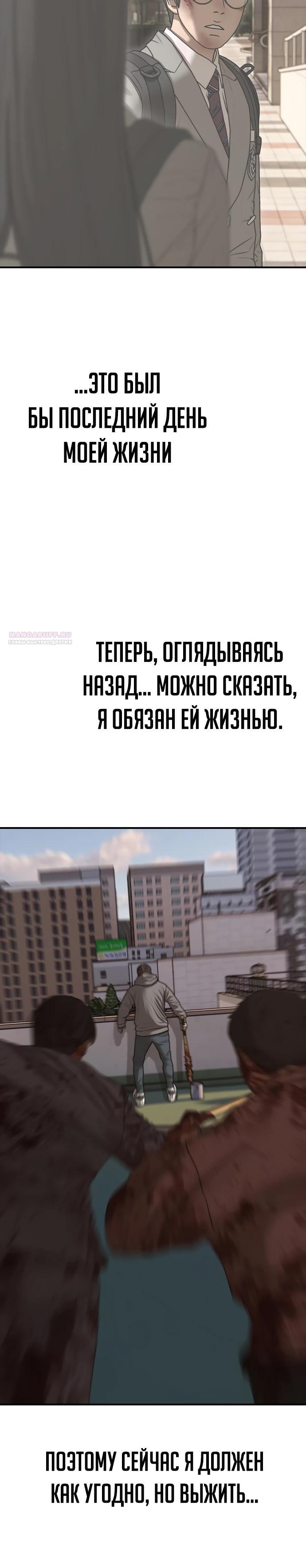 Манга Настал конец света - Глава 29 Страница 46