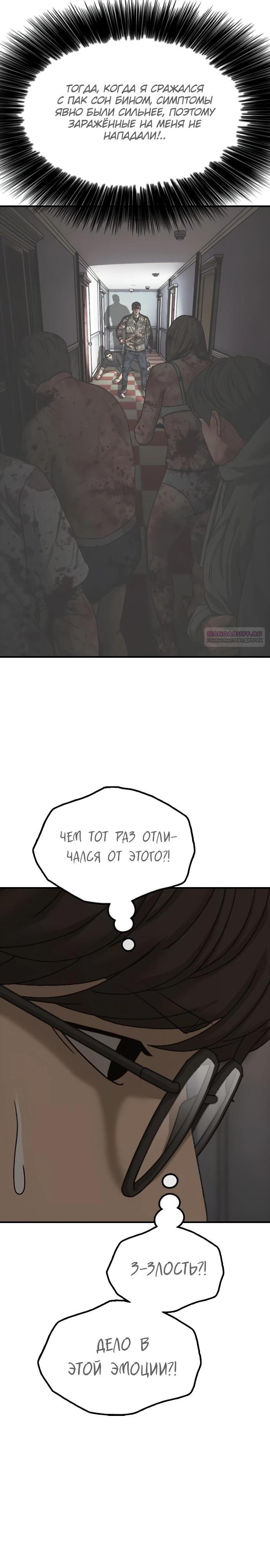 Манга Настал конец света - Глава 29 Страница 30
