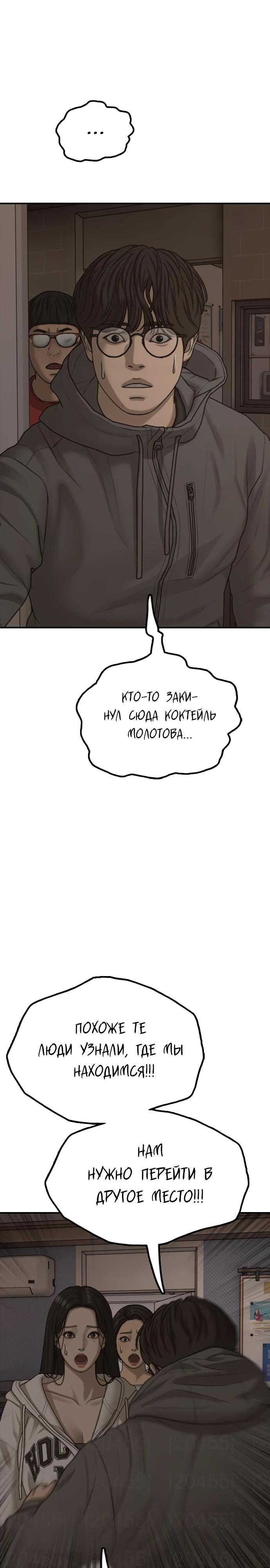 Манга Настал конец света - Глава 29 Страница 23