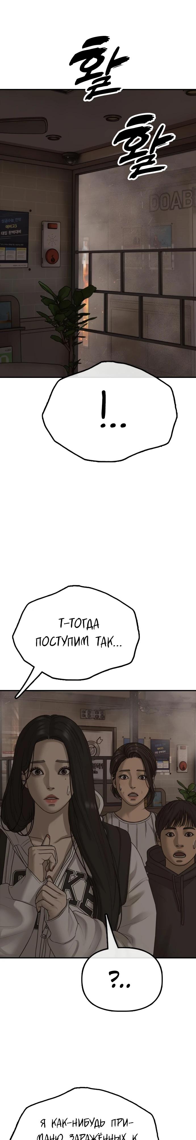 Манга Настал конец света - Глава 29 Страница 33