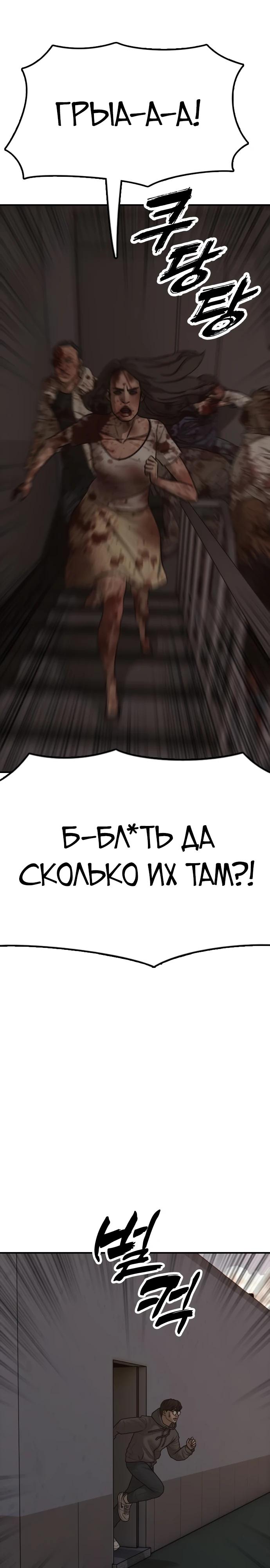 Манга Настал конец света - Глава 29 Страница 41