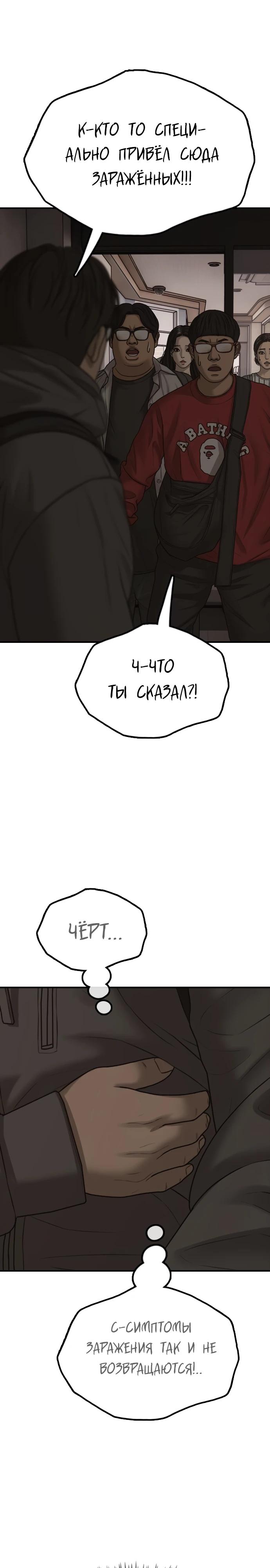 Манга Настал конец света - Глава 29 Страница 29