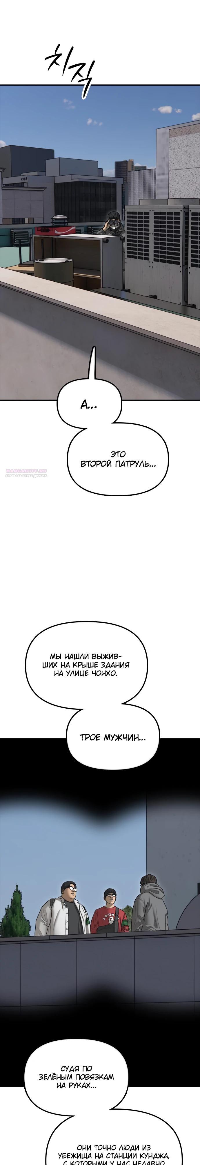 Манга Настал конец света - Глава 28 Страница 50