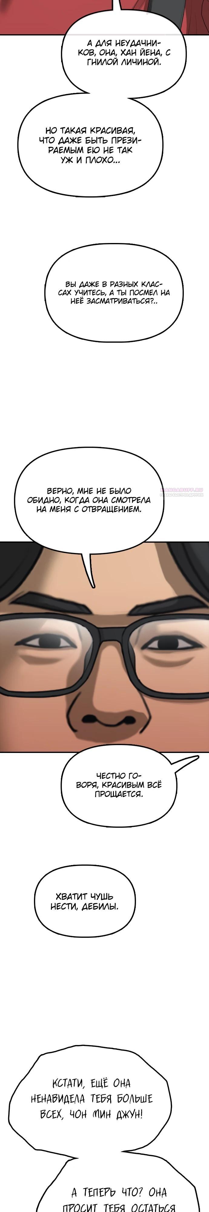 Манга Настал конец света - Глава 28 Страница 34