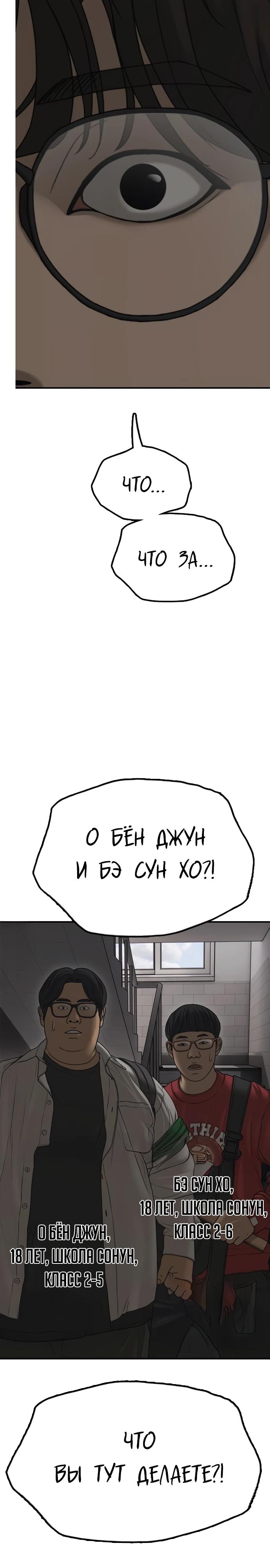 Манга Настал конец света - Глава 28 Страница 9