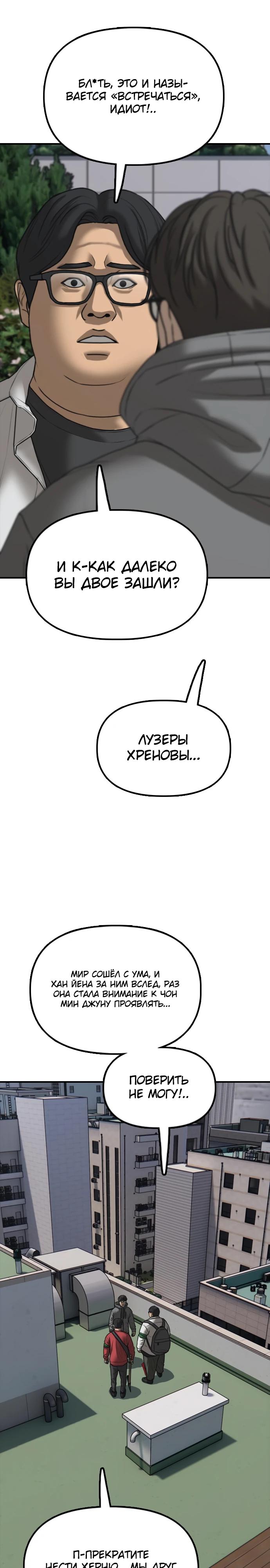 Манга Настал конец света - Глава 28 Страница 37