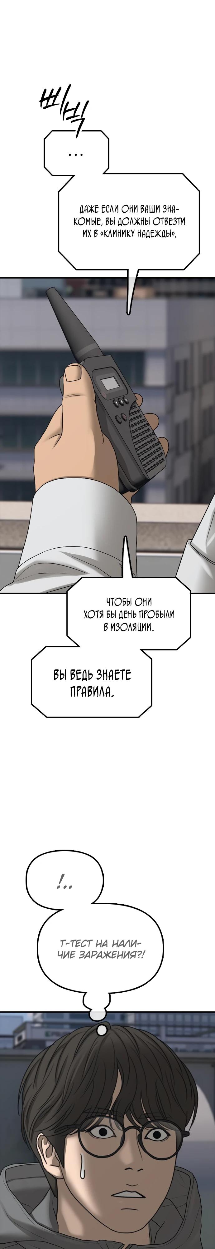 Манга Настал конец света - Глава 28 Страница 43