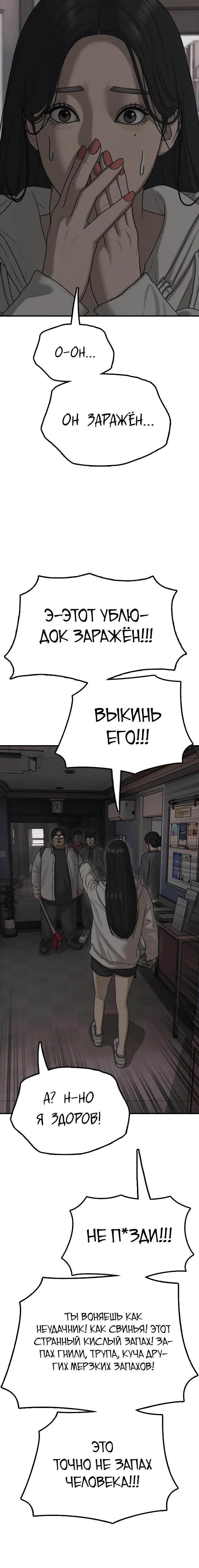 Манга Настал конец света - Глава 28 Страница 12