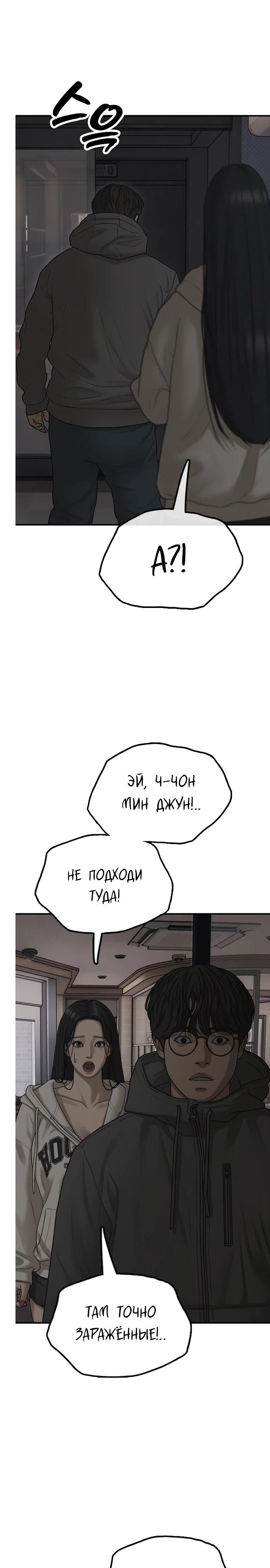 Манга Настал конец света - Глава 28 Страница 7