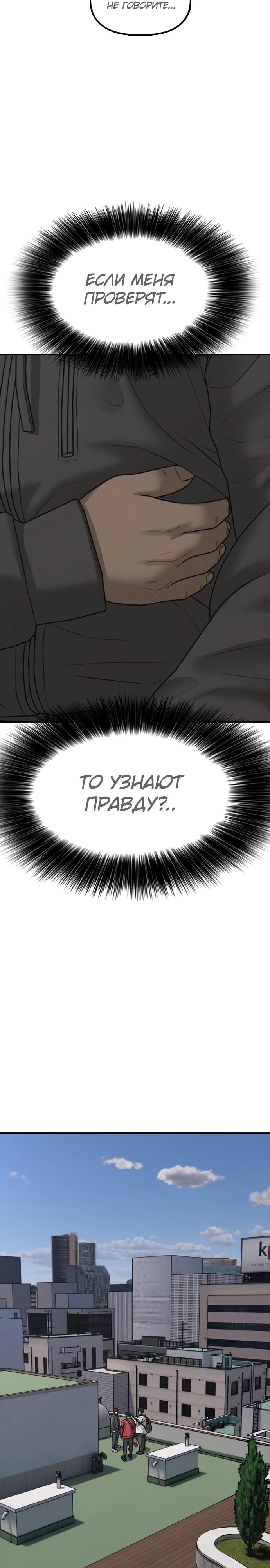 Манга Настал конец света - Глава 28 Страница 48
