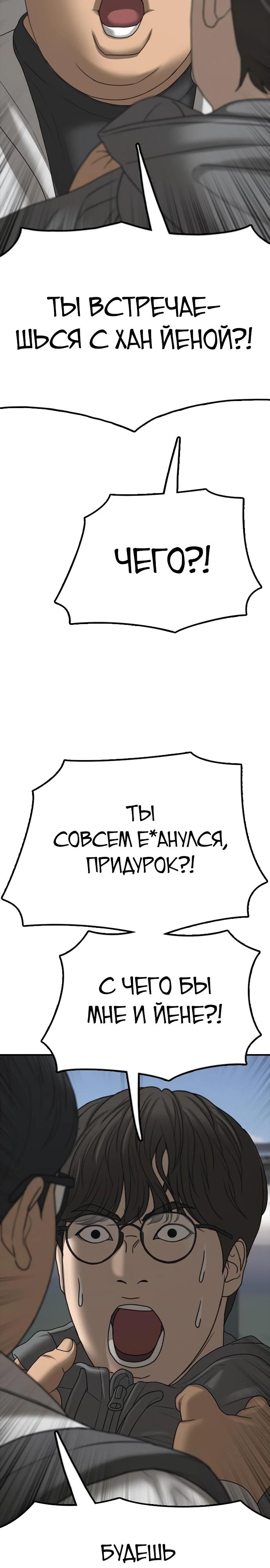 Манга Настал конец света - Глава 28 Страница 32