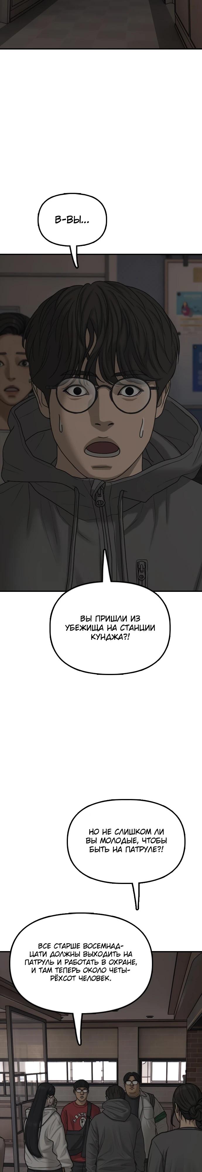 Манга Настал конец света - Глава 28 Страница 15