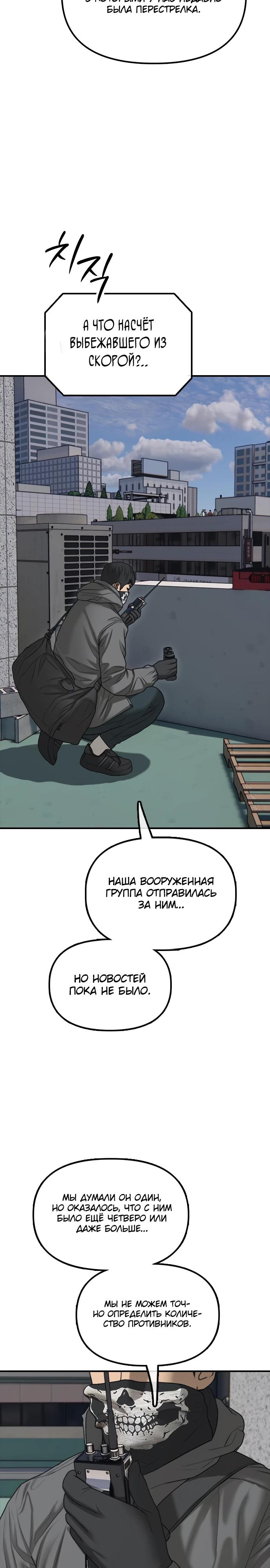 Манга Настал конец света - Глава 28 Страница 51