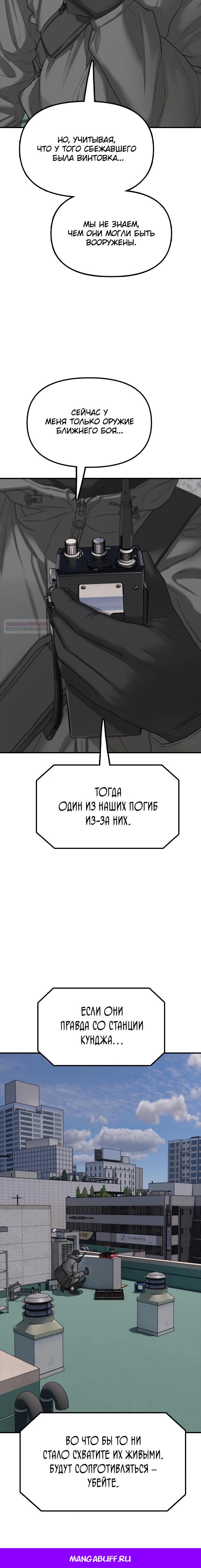 Манга Настал конец света - Глава 28 Страница 52
