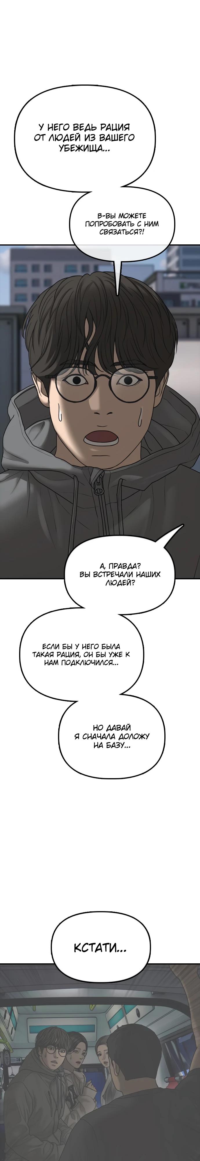 Манга Настал конец света - Глава 28 Страница 41