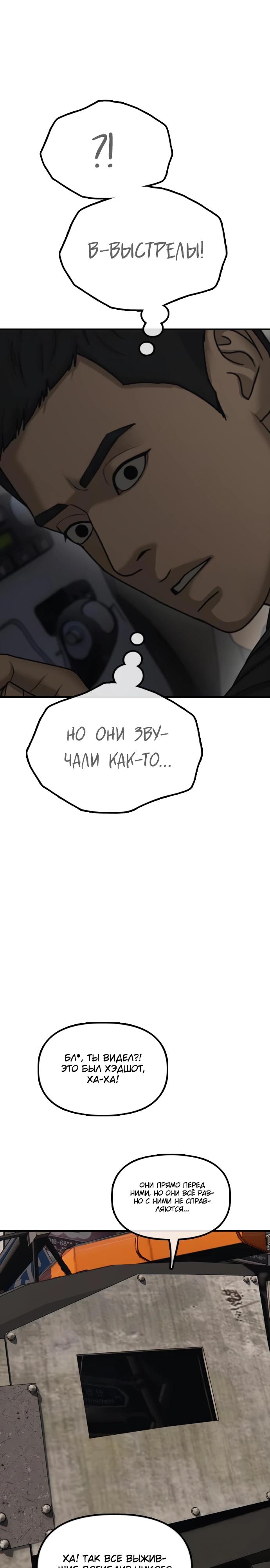 Манга Настал конец света - Глава 27 Страница 9