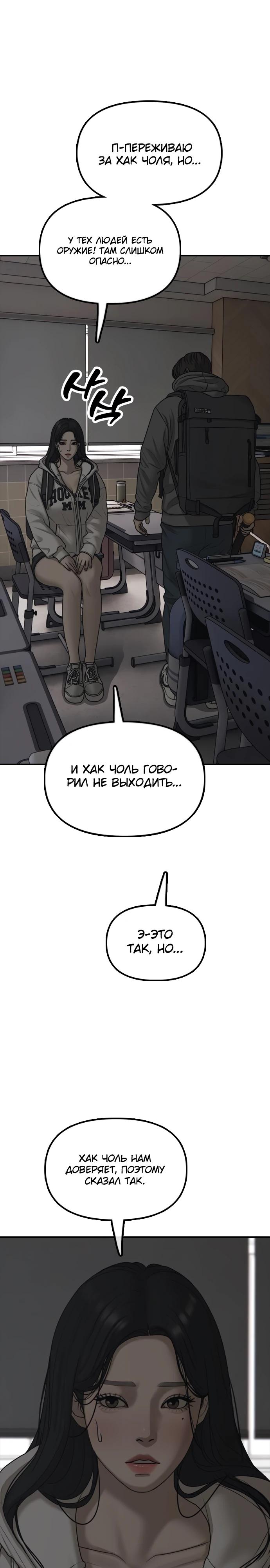 Манга Настал конец света - Глава 27 Страница 45