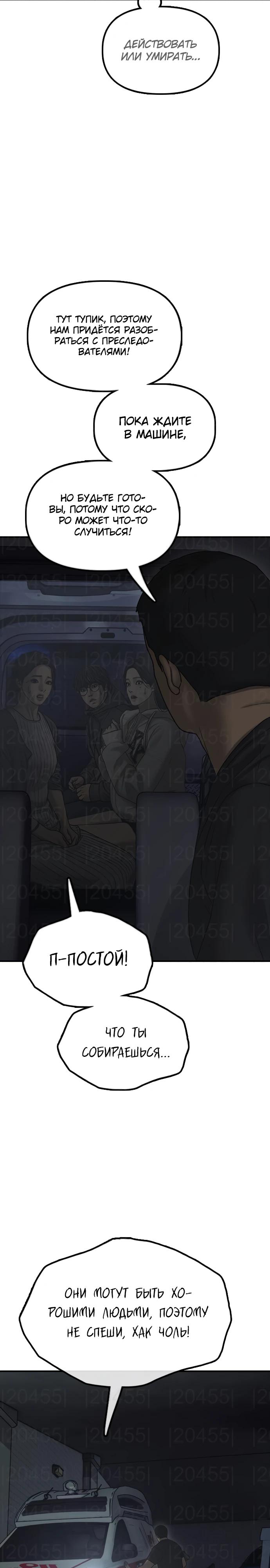 Манга Настал конец света - Глава 27 Страница 24