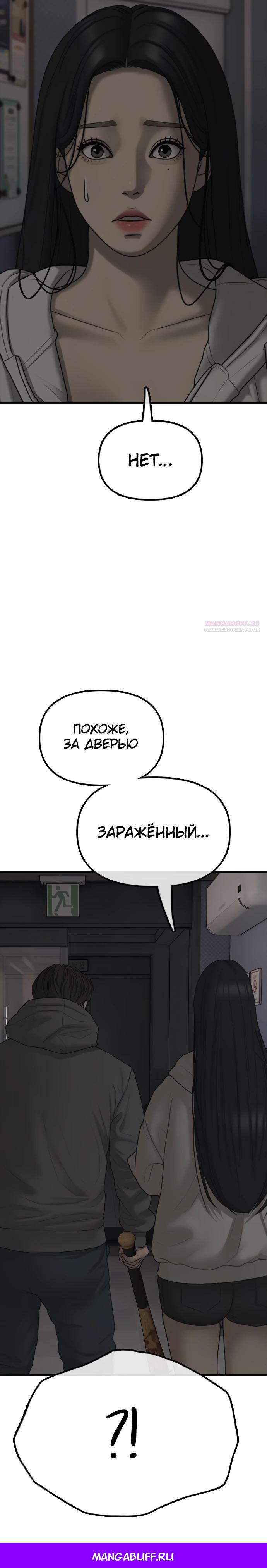 Манга Настал конец света - Глава 27 Страница 50