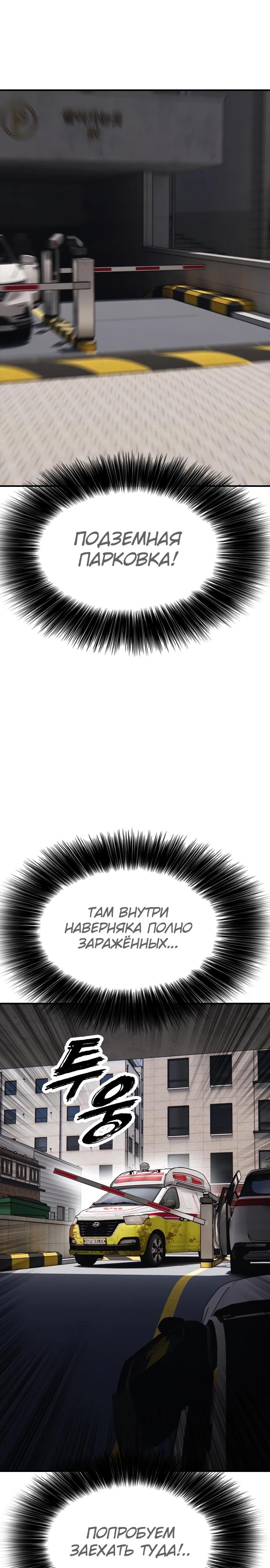 Манга Настал конец света - Глава 27 Страница 21