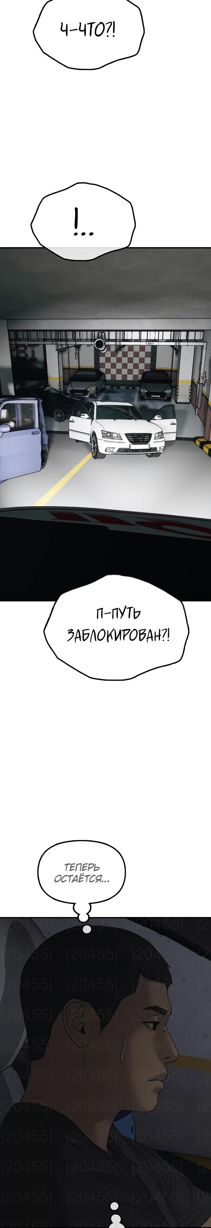 Манга Настал конец света - Глава 27 Страница 23