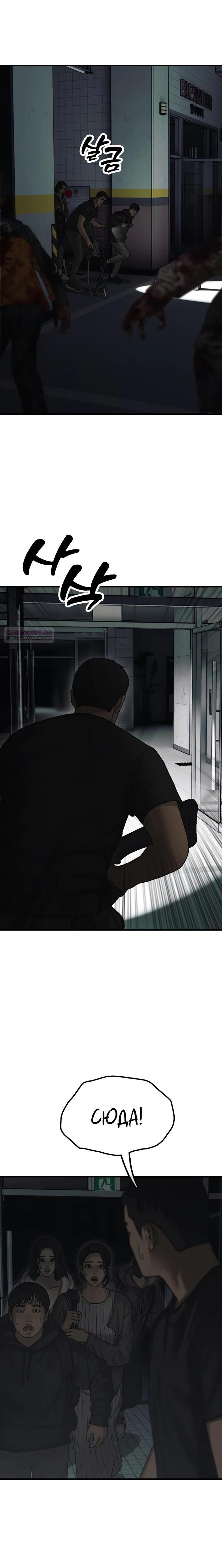 Манга Настал конец света - Глава 27 Страница 34