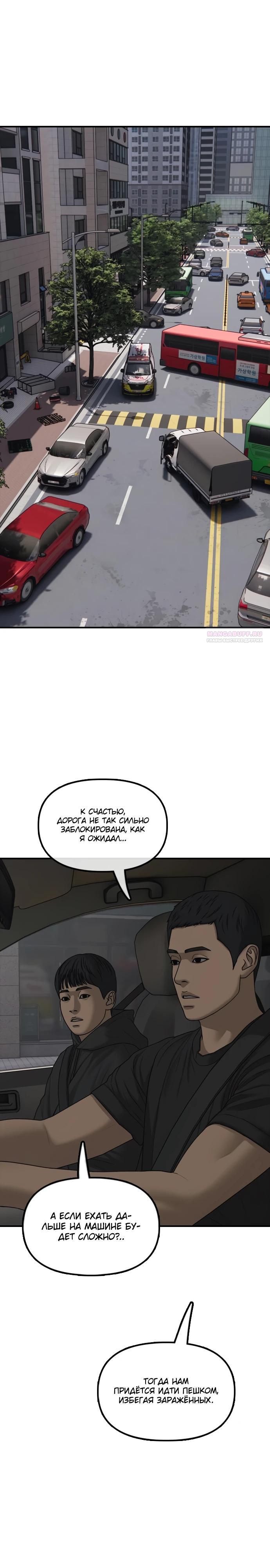 Манга Настал конец света - Глава 27 Страница 14