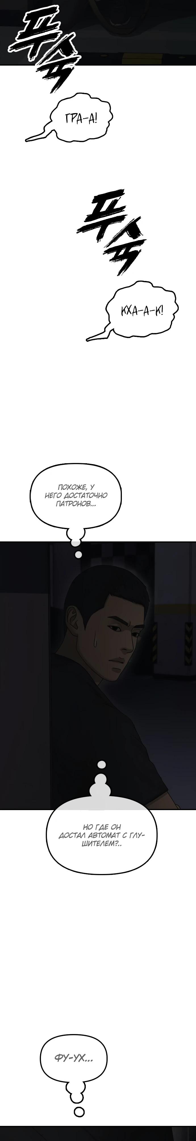 Манга Настал конец света - Глава 27 Страница 39