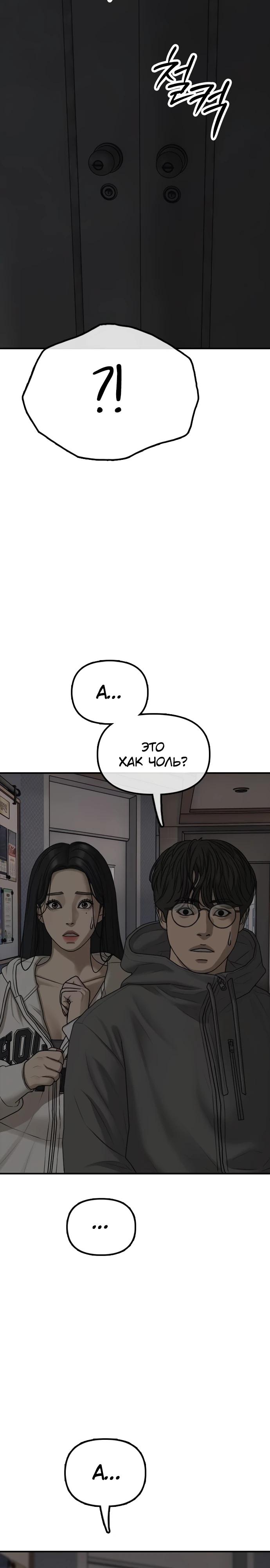 Манга Настал конец света - Глава 27 Страница 49