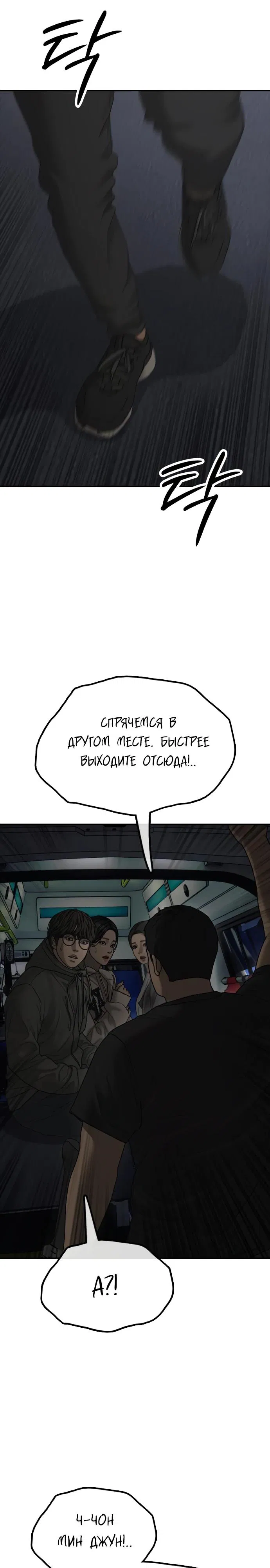 Манга Настал конец света - Глава 27 Страница 31