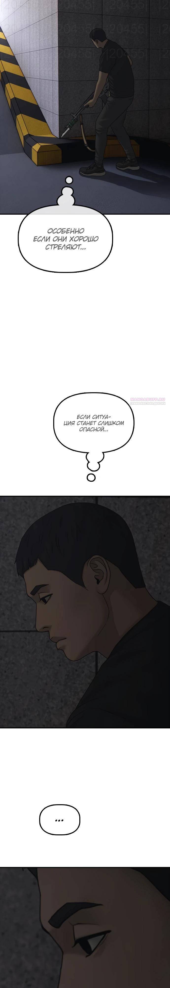 Манга Настал конец света - Глава 27 Страница 26