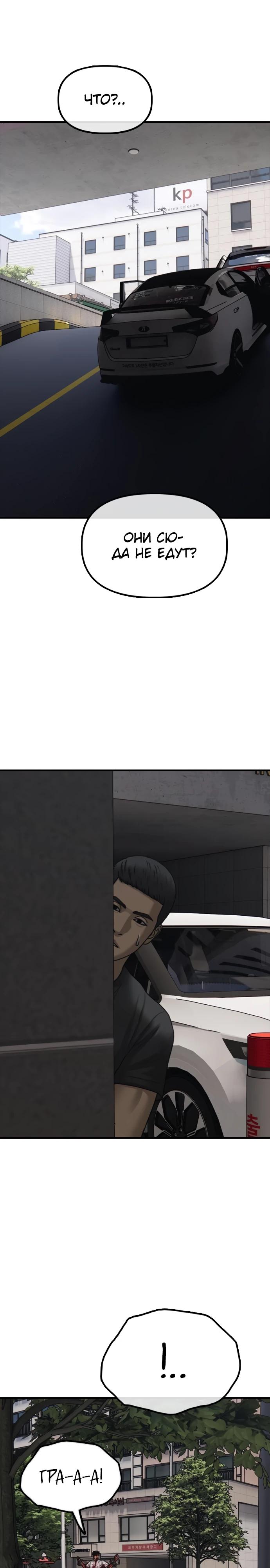 Манга Настал конец света - Глава 27 Страница 28