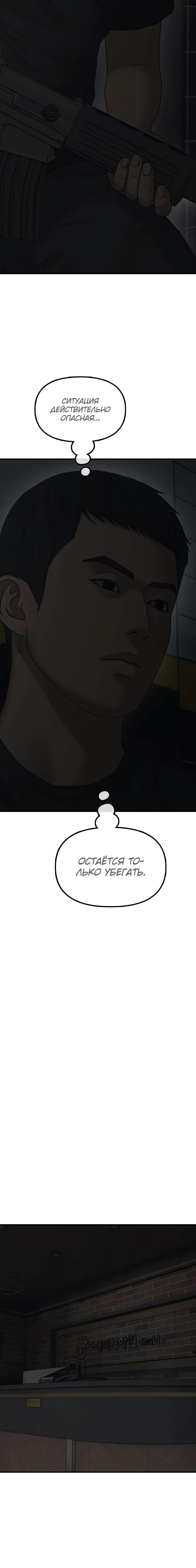 Манга Настал конец света - Глава 27 Страница 40