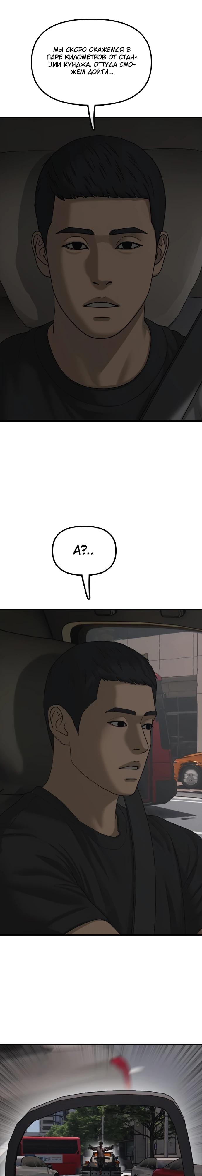 Манга Настал конец света - Глава 27 Страница 15