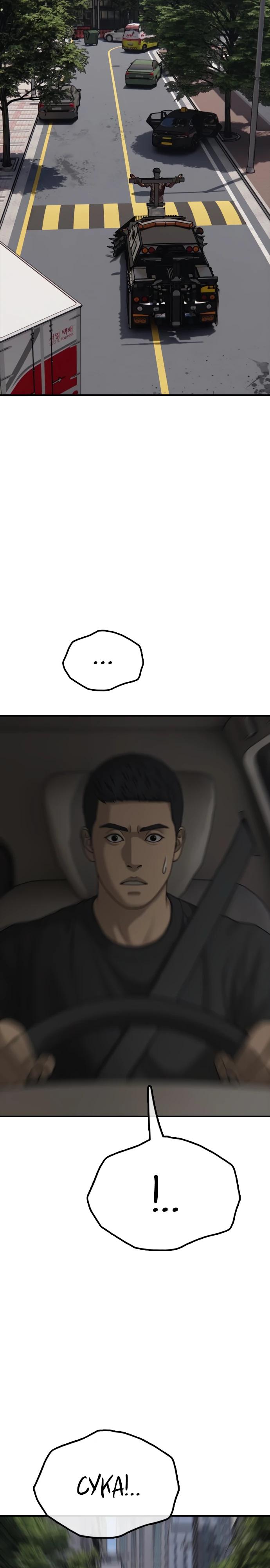 Манга Настал конец света - Глава 27 Страница 19